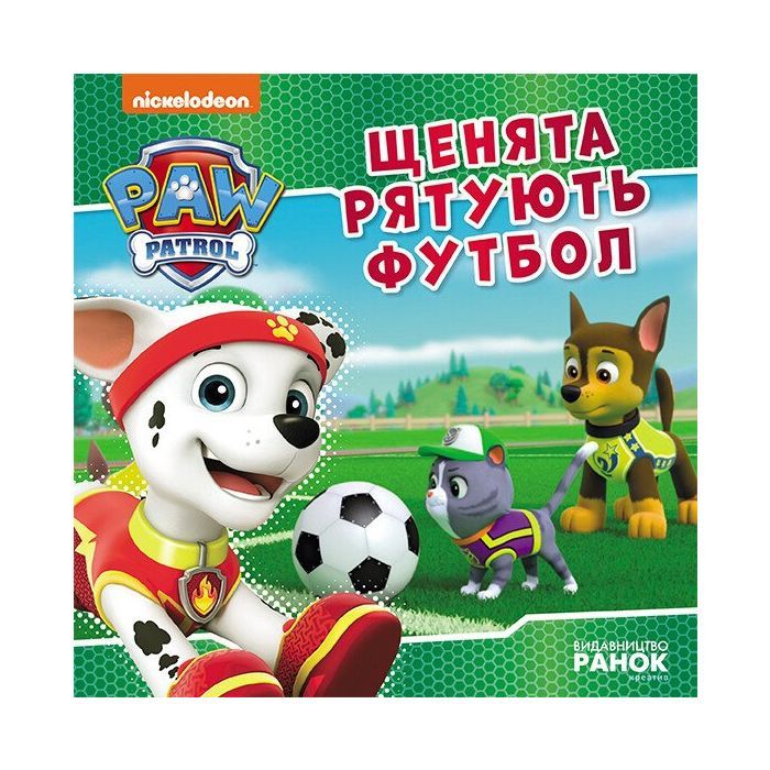 Книга Щенята рятують футбол. Щенячий Патруль. Історії Ранок (9786177846436)