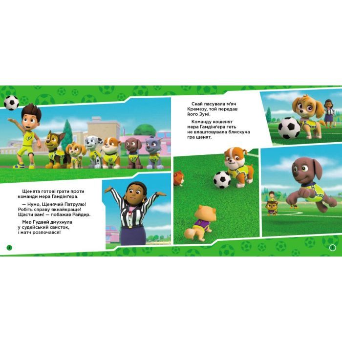 Книга Щенята рятують футбол. Щенячий Патруль. Історії Ранок (9786177846436) изображение 2