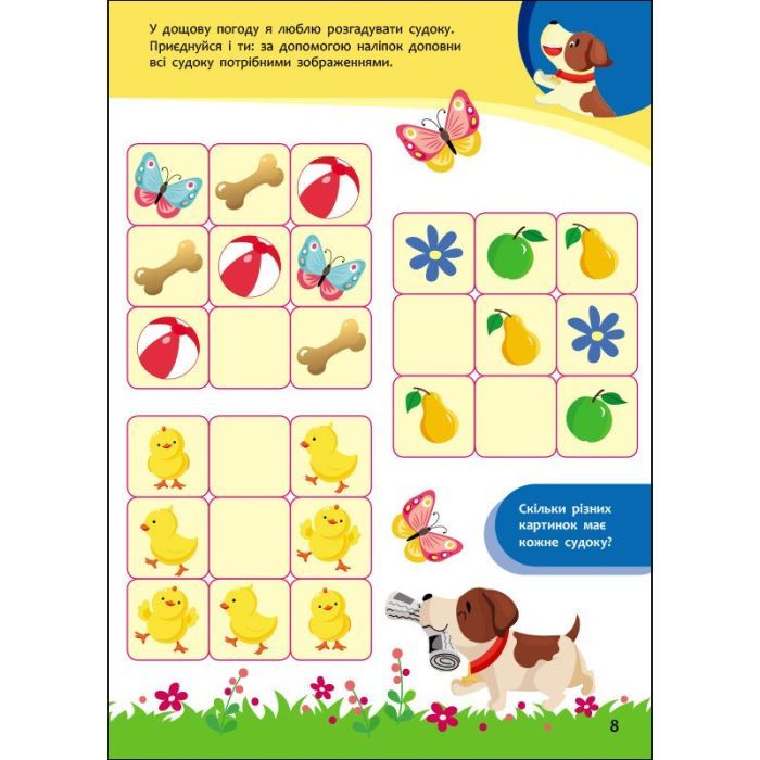 Книга Пізнавайчик. Учуся з песиком - С.О. Сіліч Ранок (9786170985040) изображение 3