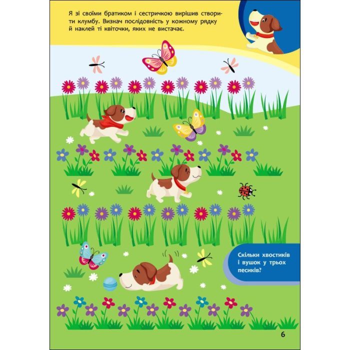 Книга Пізнавайчик. Учуся з песиком - С.О. Сіліч Ранок (9786170985040) изображение 4