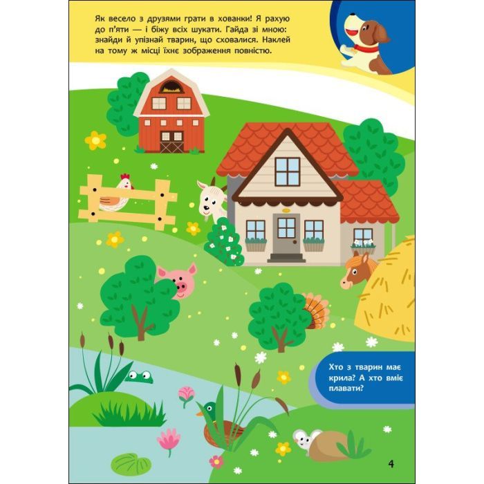 Книга Пізнавайчик. Учуся з песиком - С.О. Сіліч Ранок (9786170985040) изображение 5