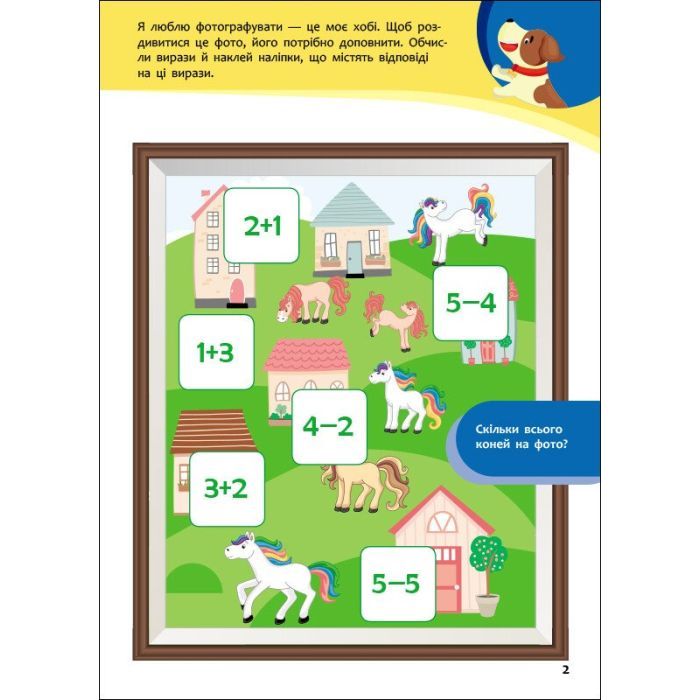 Книга Пізнавайчик. Учуся з песиком - С.О. Сіліч Ранок (9786170985040) изображение 6