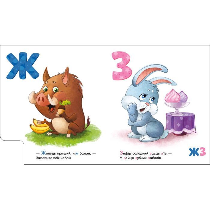 Книга Смачна абетка. Моя перша абетка - Ірина Сонечко Ранок (9789667514327) зображення 2