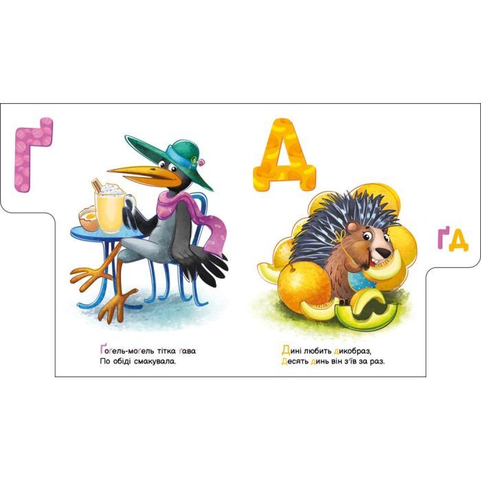 Книга Смачна абетка. Моя перша абетка - Ірина Сонечко Ранок (9789667514327) зображення 3