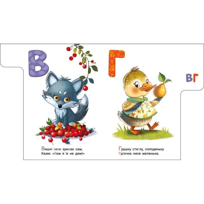 Книга Смачна абетка. Моя перша абетка - Ірина Сонечко Ранок (9789667514327) зображення 4