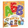 Книга Смачна абетка. Моя перша абетка - Ірина Сонечко Ранок (9789667514327)