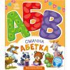 Книга Смачна абетка. Моя перша абетка - Ірина Сонечко Ранок (9789667514327)
