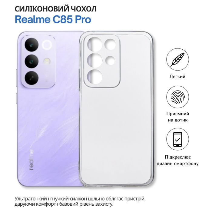 Чехол для мобильного телефона BeCover Realme C85 Pro Transparancy (715042) изображение 6