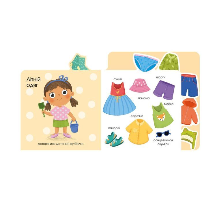 Книга Про одяг Ранок (9789667616755) зображення 2