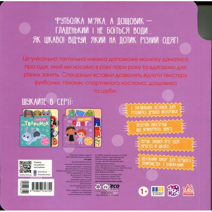Книга Про одяг Ранок (9789667616755) зображення 2