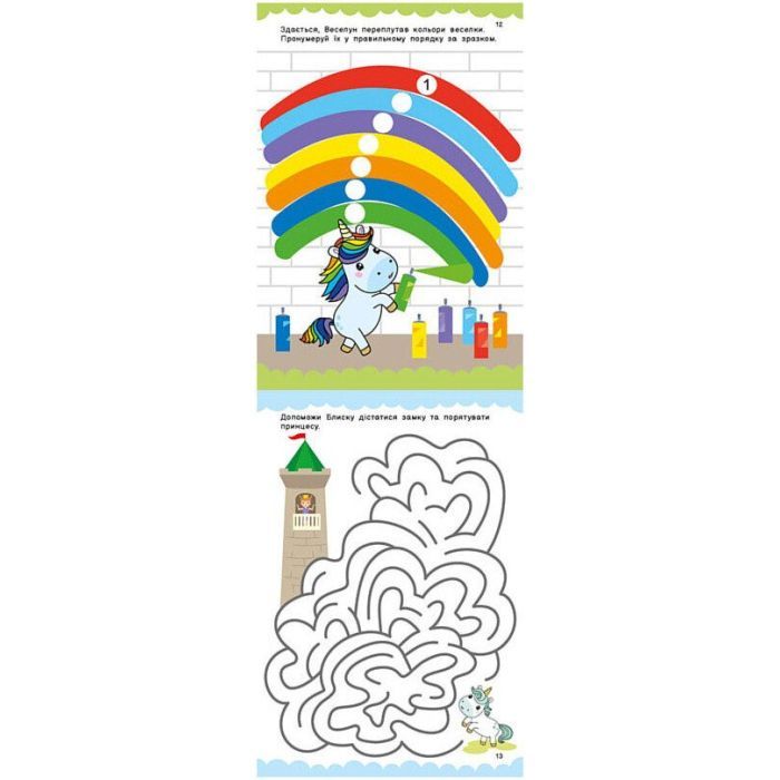 Книга Одноріжки та друзі - Н.В. Мусієнко Ранок (9786178772567) зображення 2