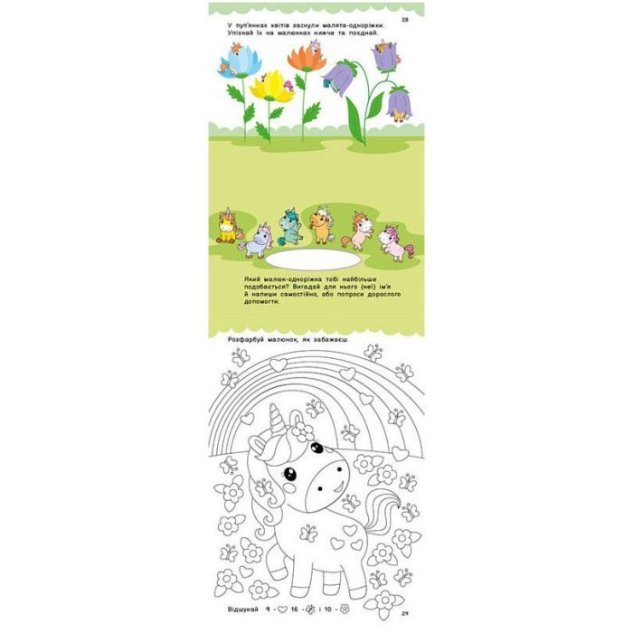 Книга Одноріжки та друзі - Н.В. Мусієнко Ранок (9786178772567) зображення 3