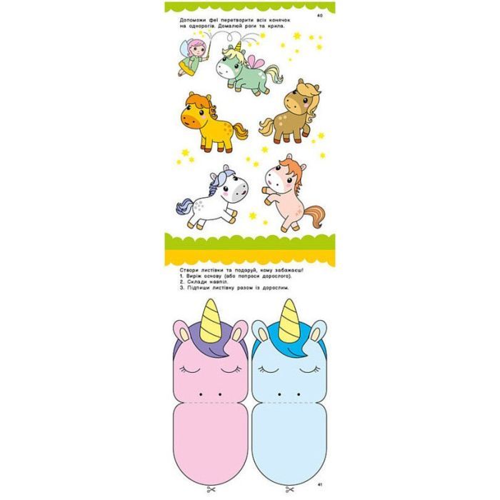 Книга Одноріжки та друзі - Н.В. Мусієнко Ранок (9786178772567) зображення 4