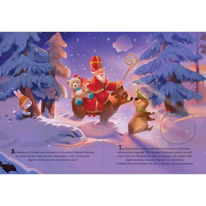Книга Малеча зустрічає Святого Миколая - Ірина Сонечко Ранок (9786170990204) зображення 2