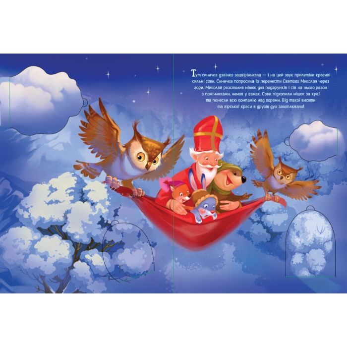 Книга Малеча зустрічає Святого Миколая - Ірина Сонечко Ранок (9786170990204) зображення 3