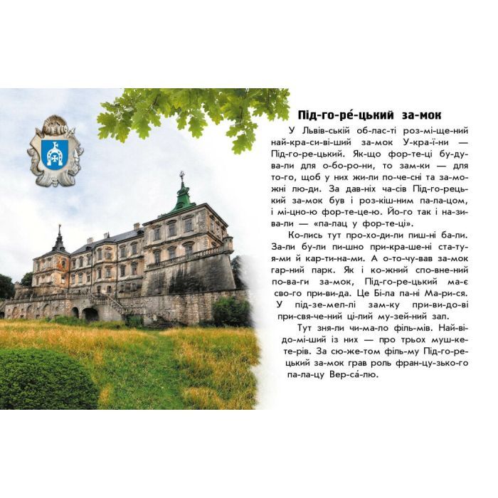 Книга Читаю про Україну. Замки та фортеці - Ю.В. Каспарова Ранок (9786170981325) зображення 3