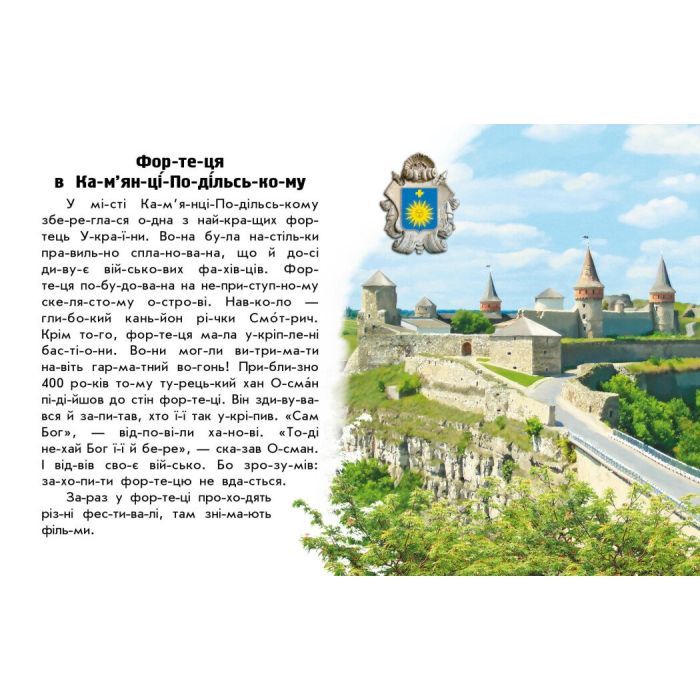Книга Читаю про Україну. Замки та фортеці - Ю.В. Каспарова Ранок (9786170981325) изображение 3