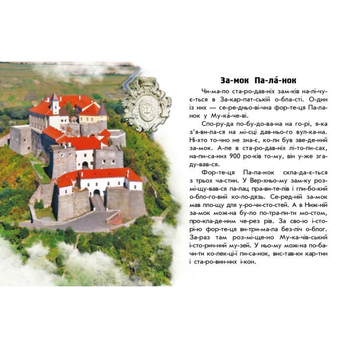 Книга Читаю про Україну. Замки та фортеці - Ю.В. Каспарова Ранок (9786170981325) зображення 4