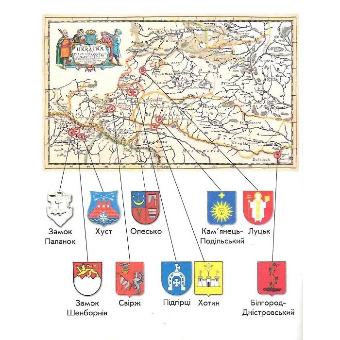 Книга Читаю про Україну. Замки та фортеці - Ю.В. Каспарова Ранок (9786170981325) изображение 7