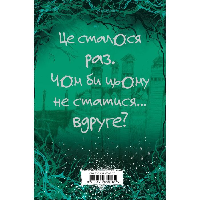 Книга Були собі чаклуни. Чари другі - Крессіда Ковелл Видавництво РМ (9786178639761) зображення 2