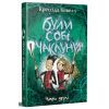 Книга Були собі чаклуни. Чари другі - Крессіда Ковелл Видавництво РМ (9786178639761) зображення 3