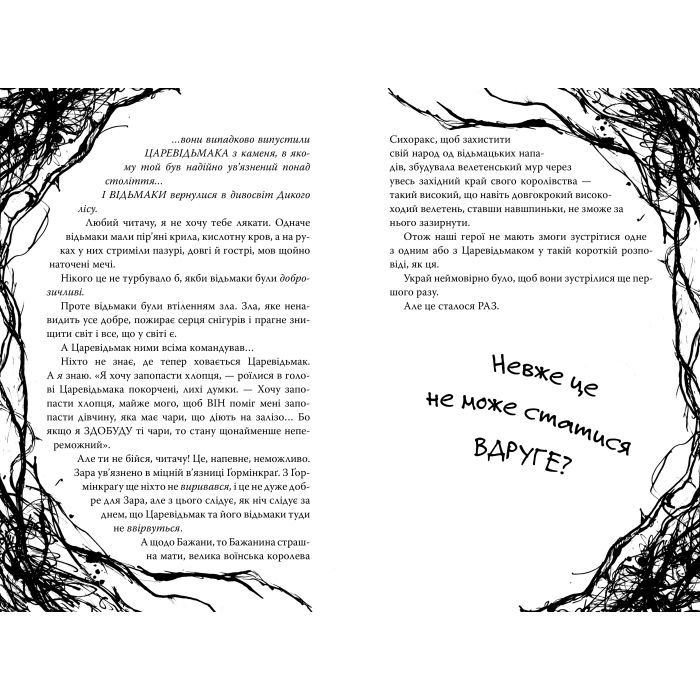 Книга Були собі чаклуни. Чари другі - Крессіда Ковелл Видавництво РМ (9786178639761) зображення 5