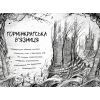 Книга Були собі чаклуни. Чари другі - Крессіда Ковелл Видавництво РМ (9786178639761) зображення 6