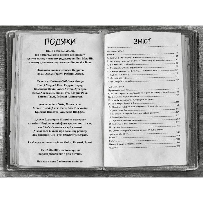 Книга Були собі чаклуни. Чари другі - Крессіда Ковелл Видавництво РМ (9786178639761) зображення 7