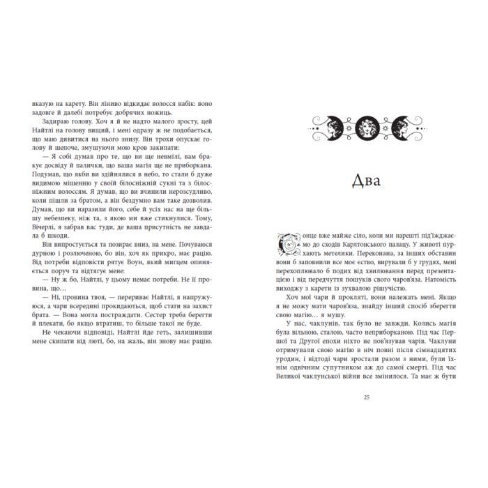 Книга Вічерлі - Анналіза Ейвері Readberry (9786170998583) зображення 12