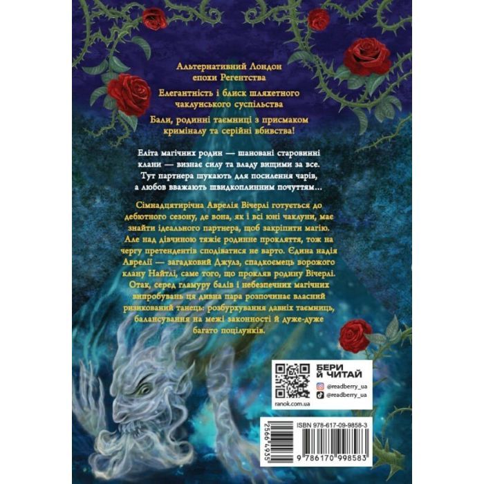 Книга Вічерлі - Анналіза Ейвері Readberry (9786170998583) зображення 2