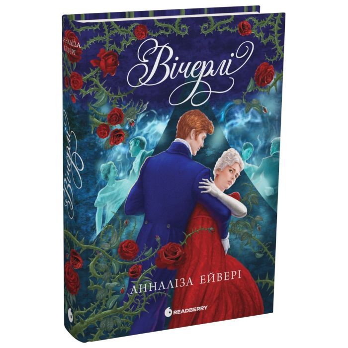 Книга Вічерлі - Анналіза Ейвері Readberry (9786170998583) зображення 3