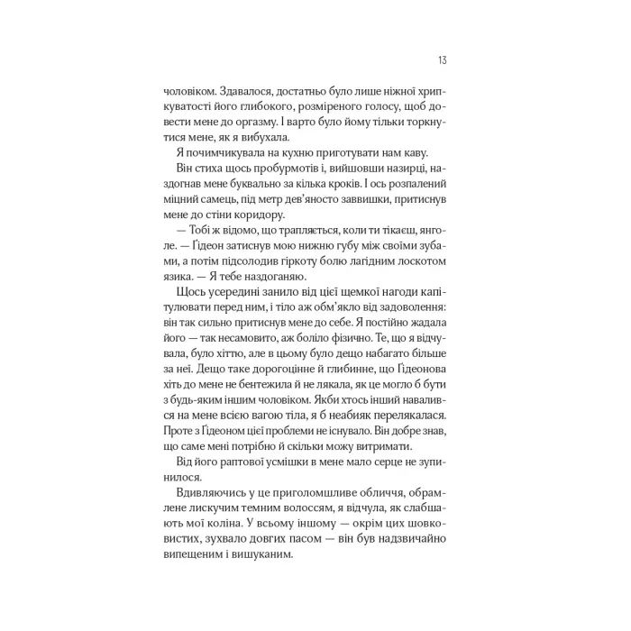 Книга Відображена в тобі (Кроссфайр #2) - Сільвія Дей Vivat (9786171713970) зображення 10