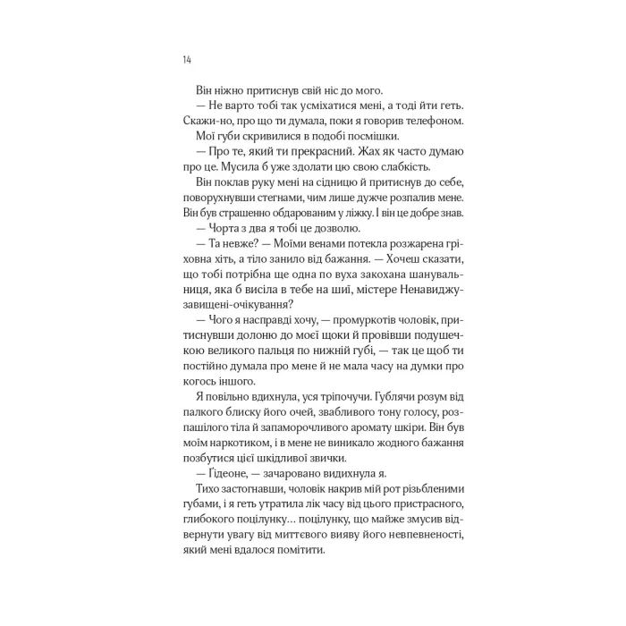Книга Відображена в тобі (Кроссфайр #2) - Сільвія Дей Vivat (9786171713970) зображення 11