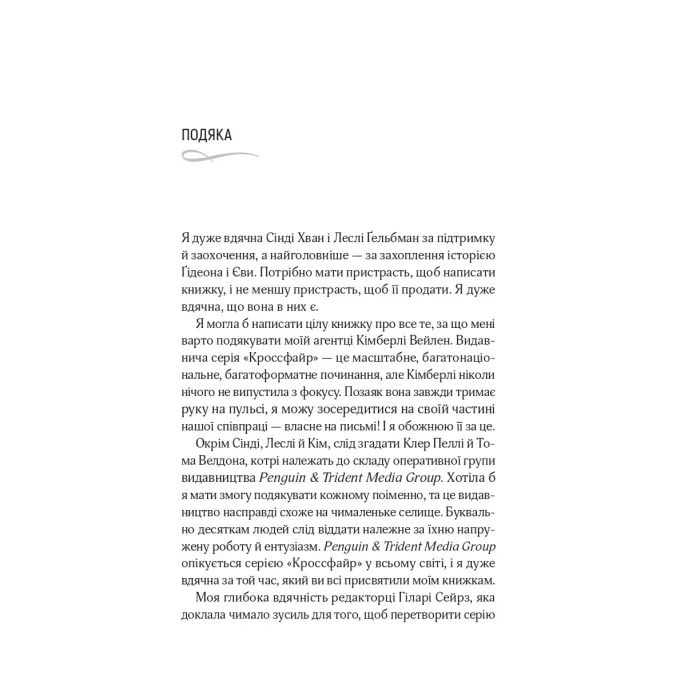 Книга Відображена в тобі (Кроссфайр #2) - Сільвія Дей Vivat (9786171713970) зображення 4