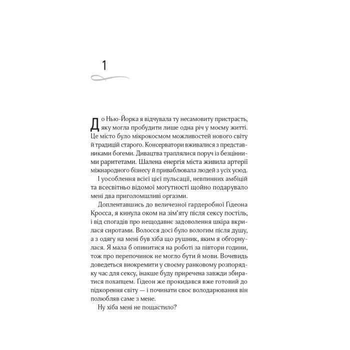 Книга Відображена в тобі (Кроссфайр #2) - Сільвія Дей Vivat (9786171713970) зображення 6