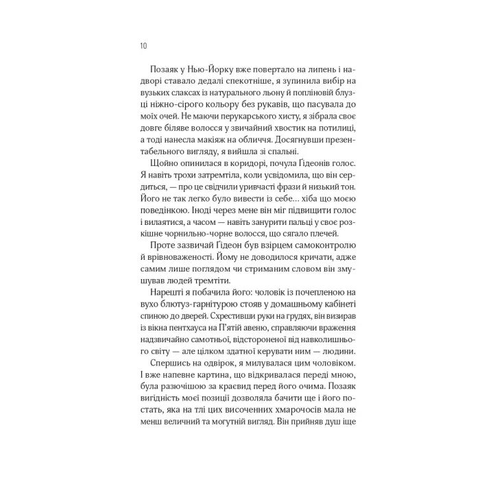 Книга Відображена в тобі (Кроссфайр #2) - Сільвія Дей Vivat (9786171713970) зображення 7