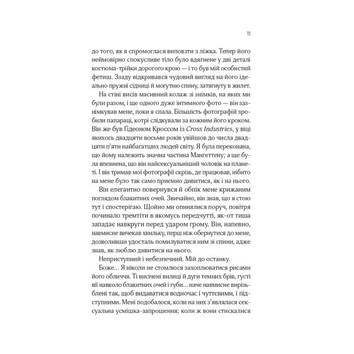 Книга Відображена в тобі (Кроссфайр #2) - Сільвія Дей Vivat (9786171713970) зображення 8