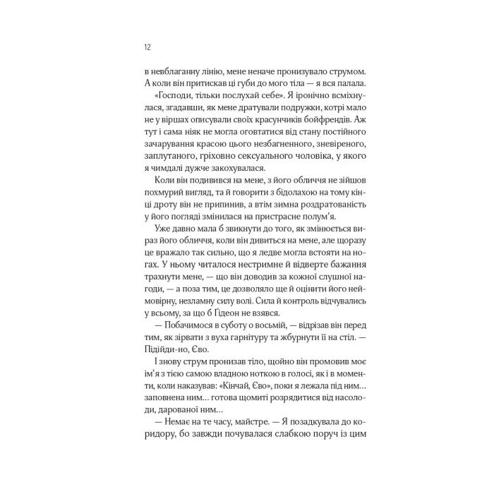 Книга Відображена в тобі (Кроссфайр #2) - Сільвія Дей Vivat (9786171713970) зображення 9