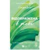 Книга Відображена в тобі (Кроссфайр #2) - Сільвія Дей Vivat (9786171713970)