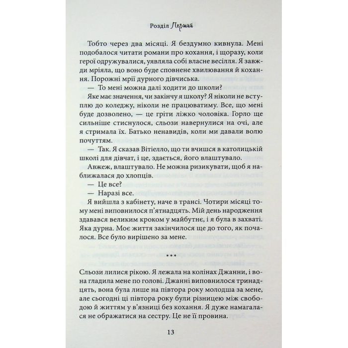 Книга Пов'язані честю. Книга 1 - Кора Райлі КСД (9786171517967) изображение 12