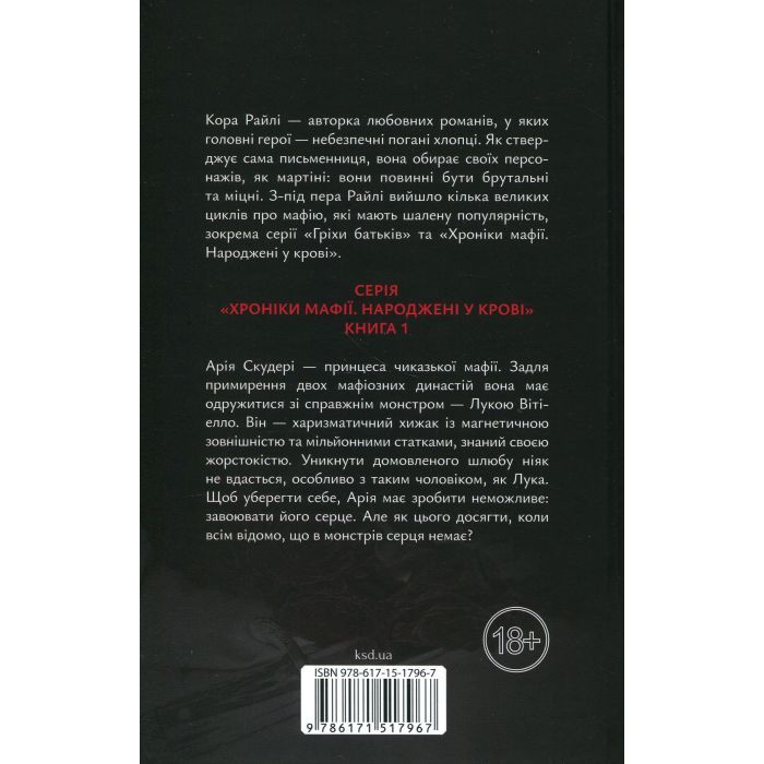 Книга Пов'язані честю. Книга 1 - Кора Райлі КСД (9786171517967) изображение 2