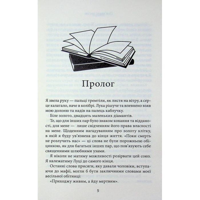 Книга Пов'язані честю. Книга 1 - Кора Райлі КСД (9786171517967) изображение 4