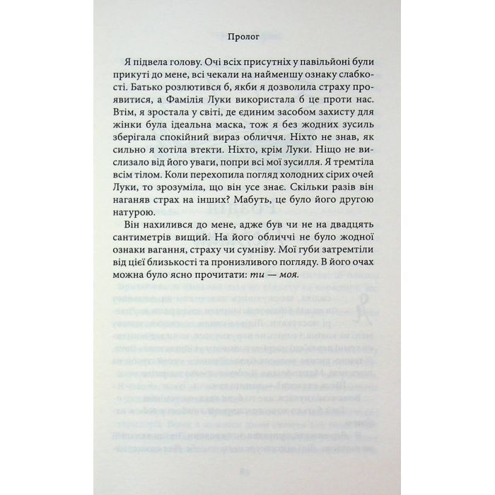 Книга Пов'язані честю. Книга 1 - Кора Райлі КСД (9786171517967) изображение 6