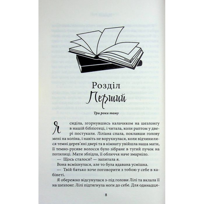 Книга Пов'язані честю. Книга 1 - Кора Райлі КСД (9786171517967) изображение 7