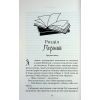 Книга Пов'язані честю. Книга 1 - Кора Райлі КСД (9786171517967) изображение 7