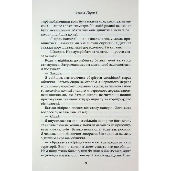 Книга Пов'язані честю. Книга 1 - Кора Райлі КСД (9786171517967) изображение 8
