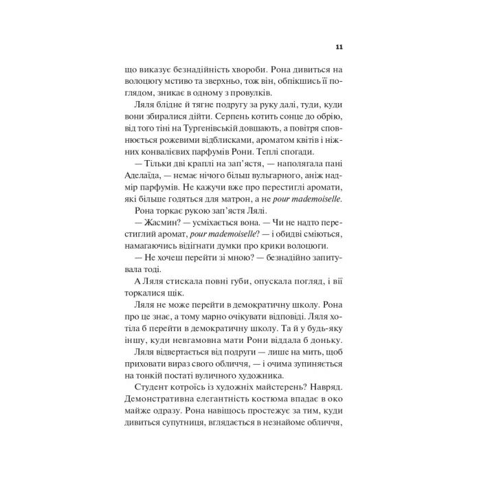 Книга Боги мого краю дуже люблять кров - Євгенія Кужавська Vivat (9786171713451) зображення 10