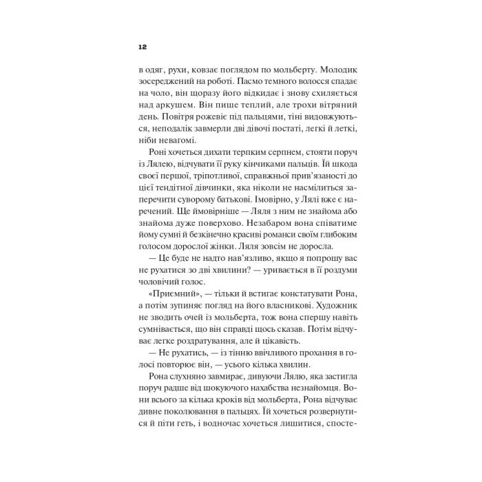 Книга Боги мого краю дуже люблять кров - Євгенія Кужавська Vivat (9786171713451) зображення 11