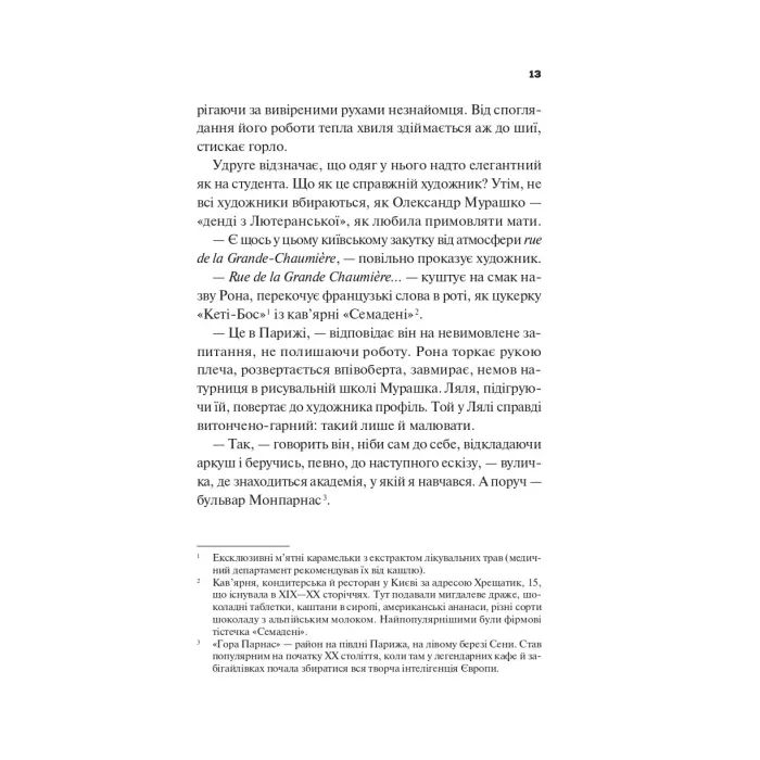Книга Боги мого краю дуже люблять кров - Євгенія Кужавська Vivat (9786171713451) зображення 12