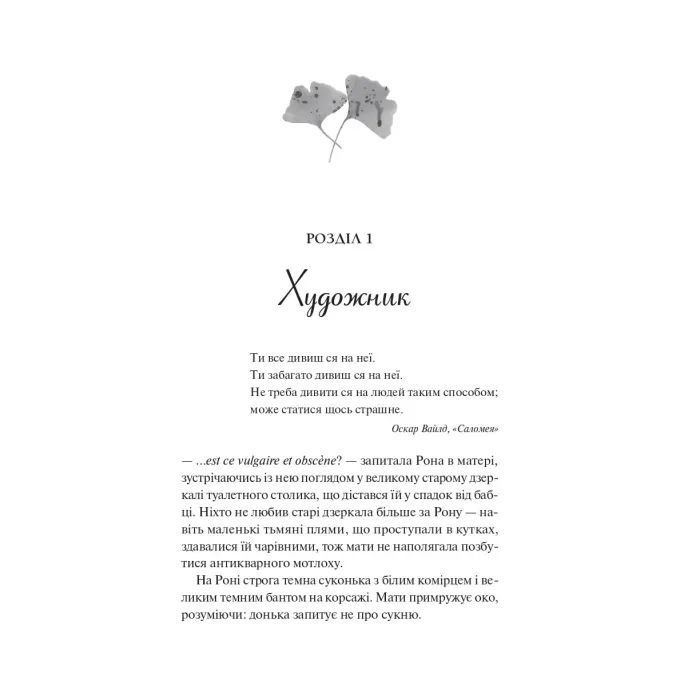 Книга Боги мого краю дуже люблять кров - Євгенія Кужавська Vivat (9786171713451) зображення 6